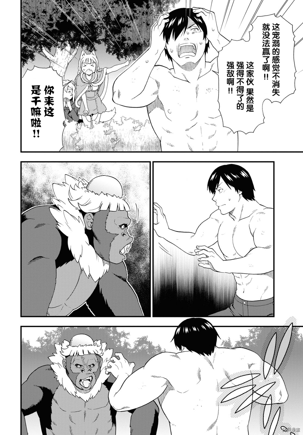 兽道[拷贝漫画]韩漫全集-第36.5话无删减无遮挡章节图片 
