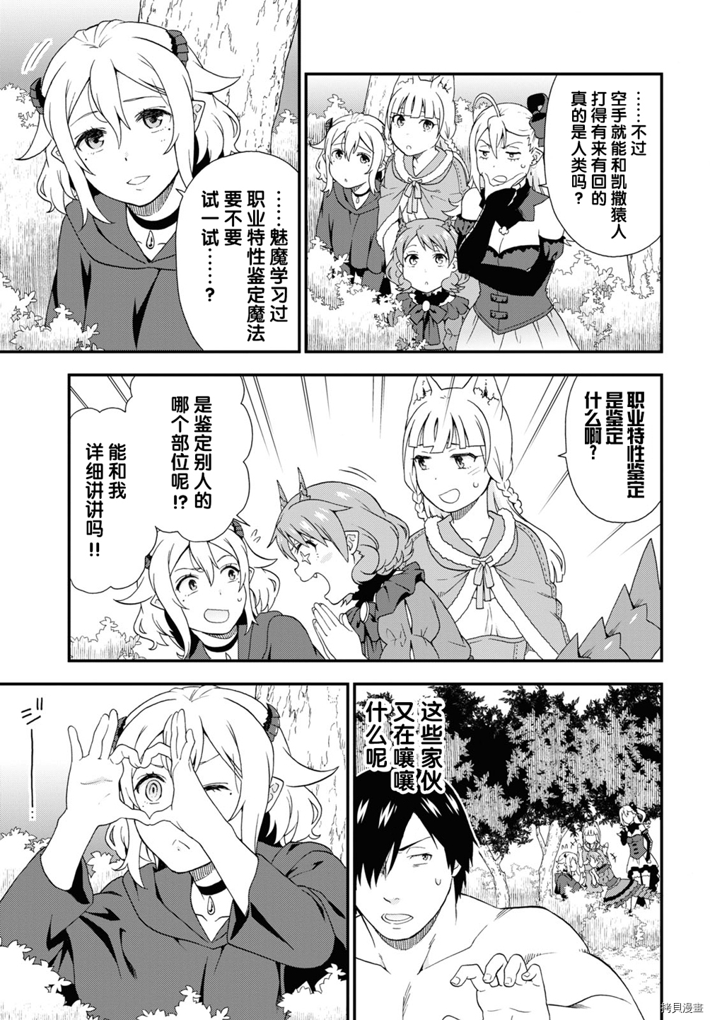 兽道[拷贝漫画]韩漫全集-第36.5话无删减无遮挡章节图片 
