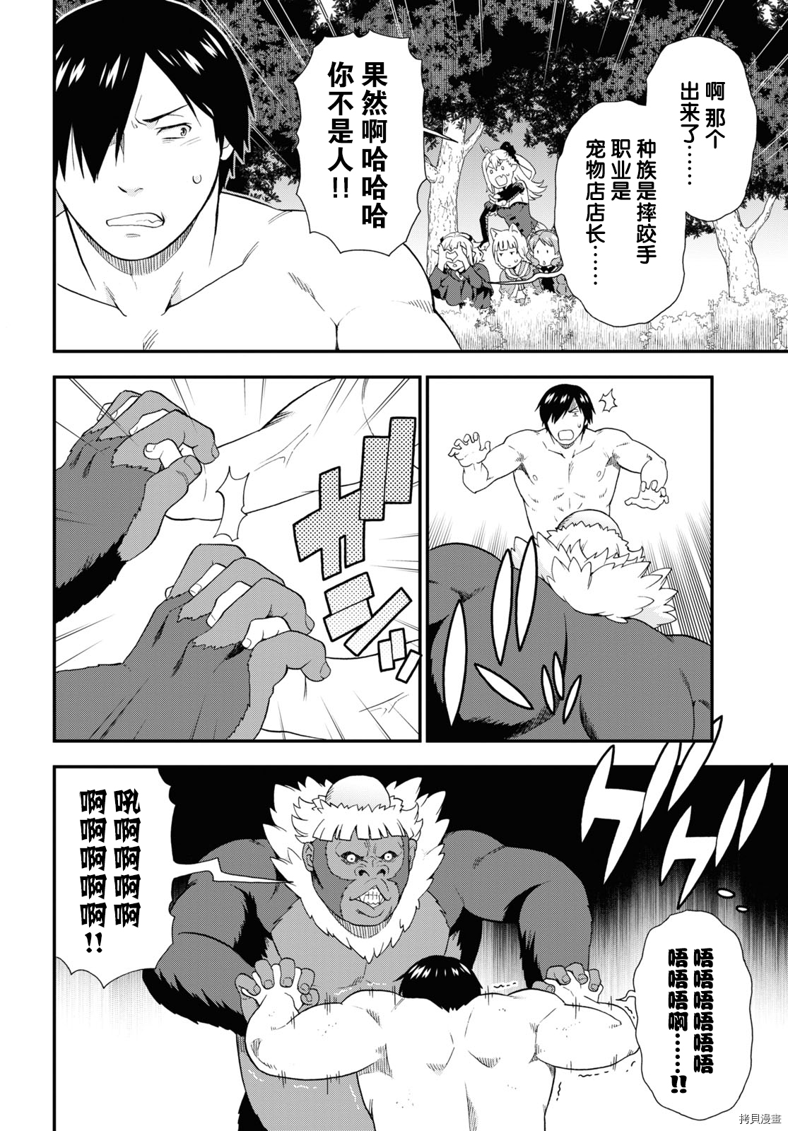 兽道[拷贝漫画]韩漫全集-第36.5话无删减无遮挡章节图片 