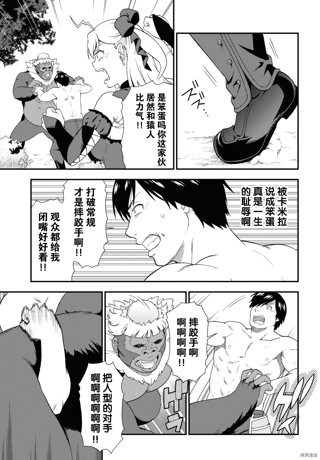 兽道[拷贝漫画]韩漫全集-第36.5话无删减无遮挡章节图片 