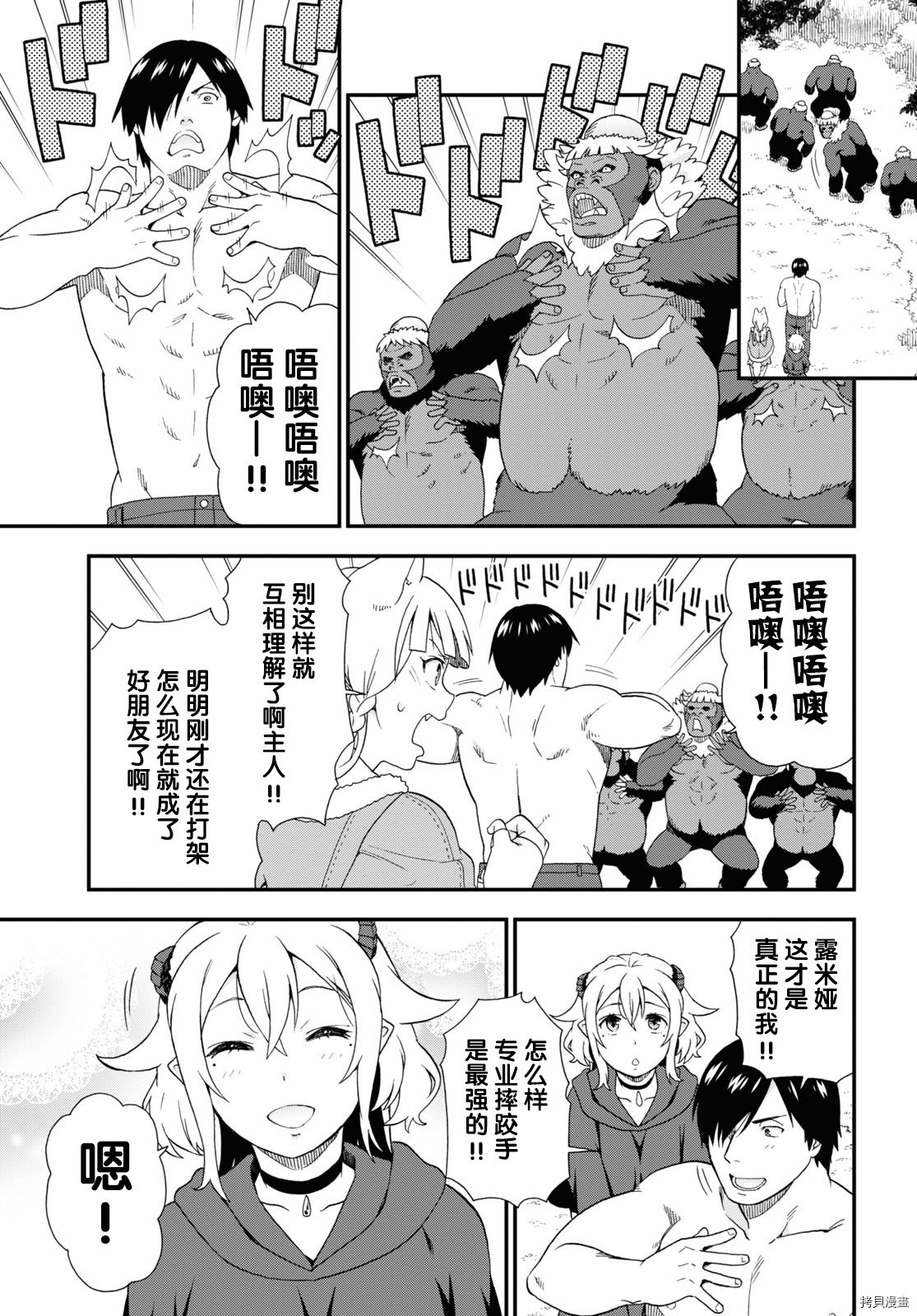 兽道[拷贝漫画]韩漫全集-第36.5话无删减无遮挡章节图片 