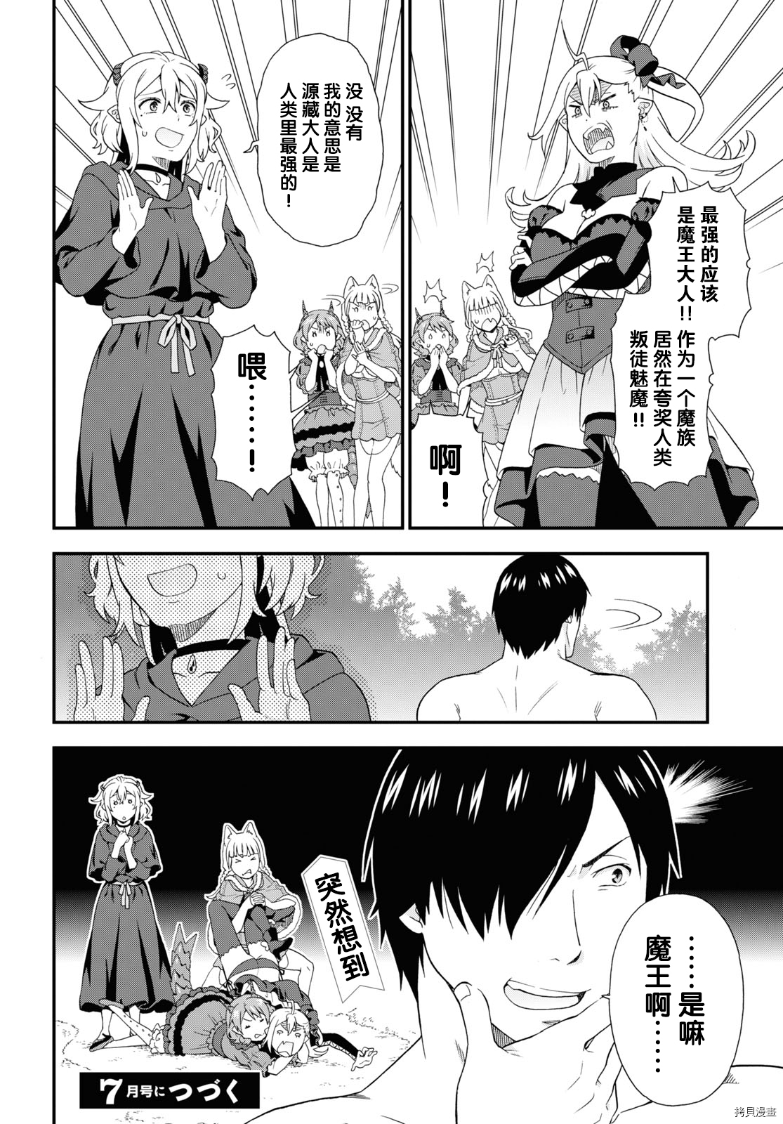 兽道[拷贝漫画]韩漫全集-第36.5话无删减无遮挡章节图片 