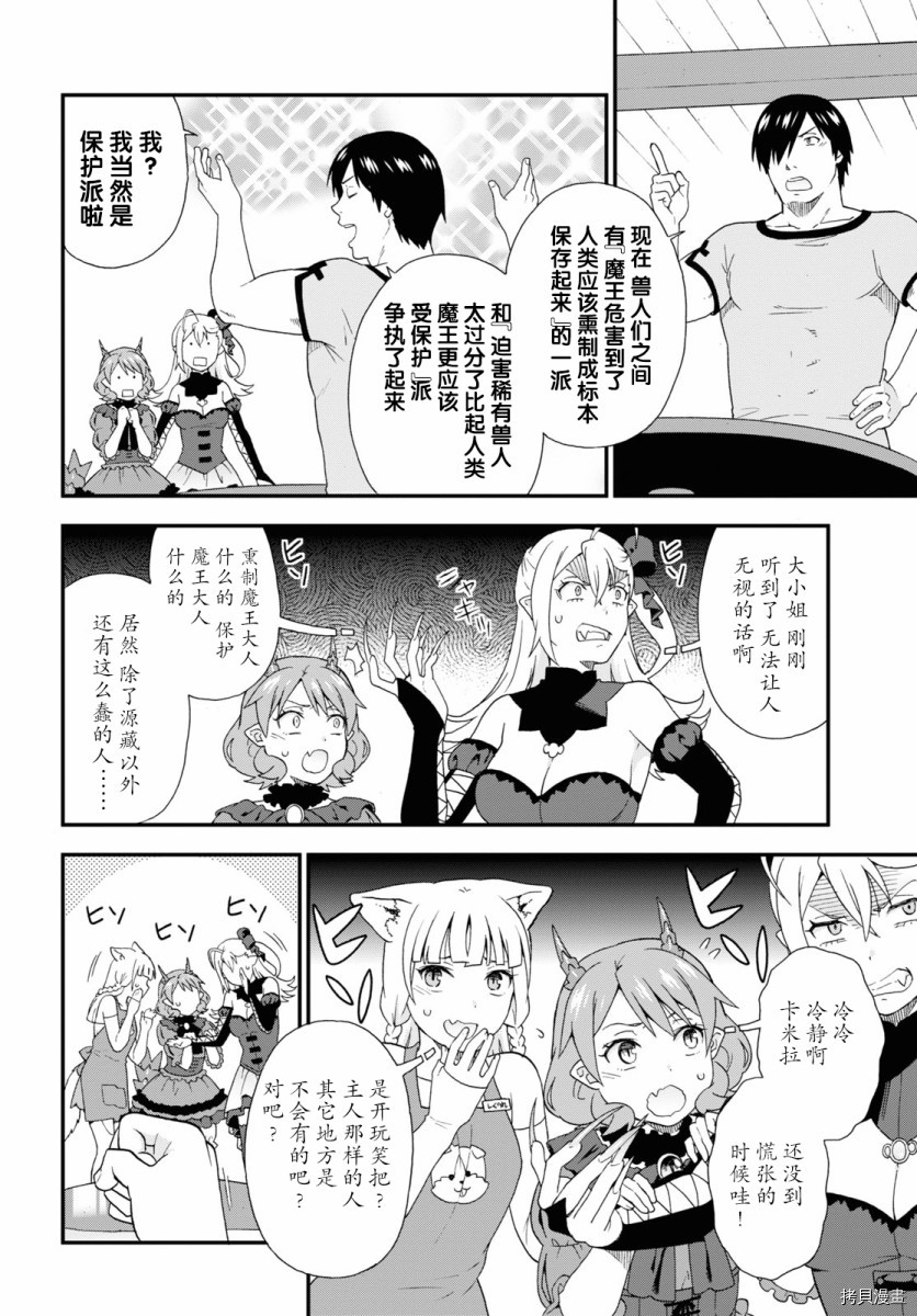 兽道[拷贝漫画]韩漫全集-第37话无删减无遮挡章节图片 