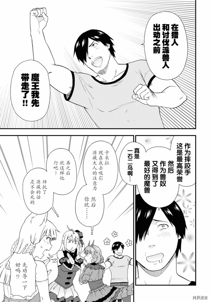 兽道[拷贝漫画]韩漫全集-第37话无删减无遮挡章节图片 