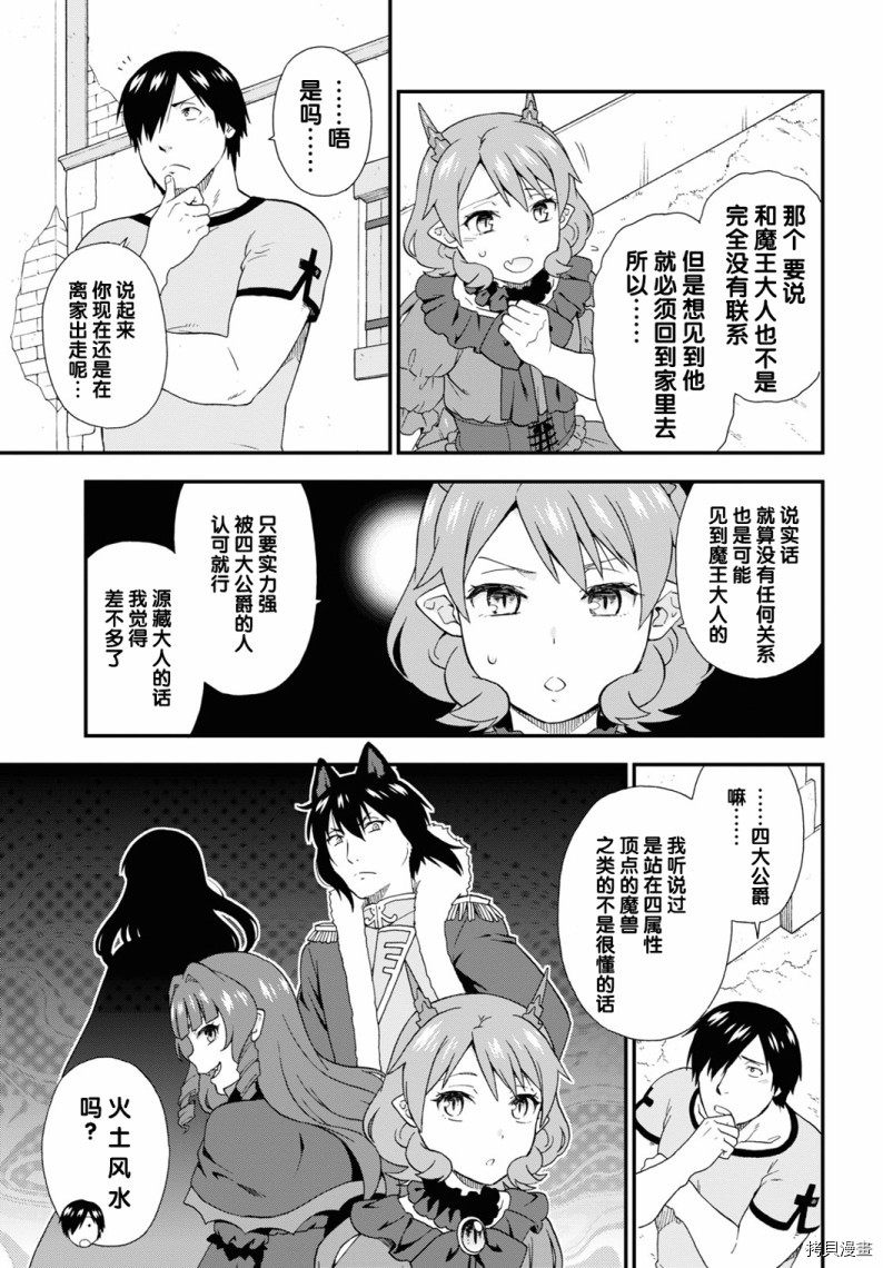 兽道[拷贝漫画]韩漫全集-第37话无删减无遮挡章节图片 