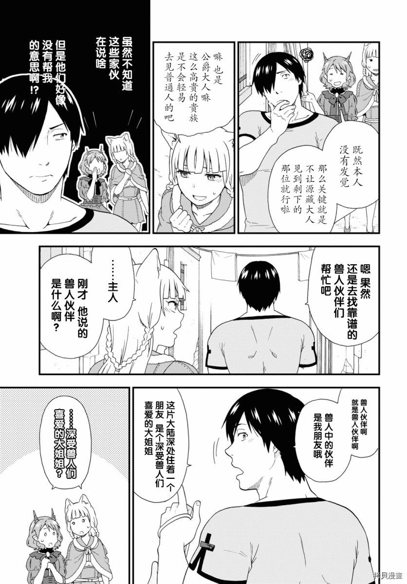 兽道[拷贝漫画]韩漫全集-第37话无删减无遮挡章节图片 