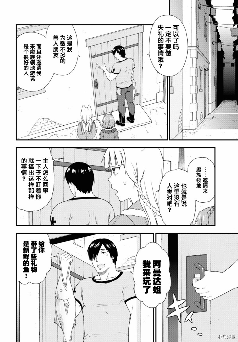 兽道[拷贝漫画]韩漫全集-第37话无删减无遮挡章节图片 
