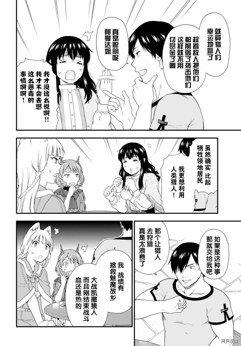 兽道[拷贝漫画]韩漫全集-第37话无删减无遮挡章节图片 
