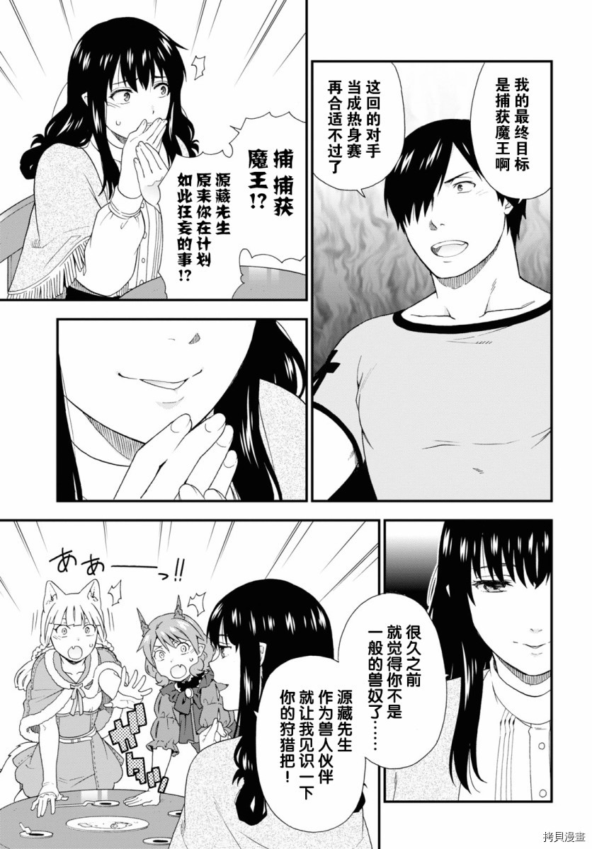 兽道[拷贝漫画]韩漫全集-第37话无删减无遮挡章节图片 