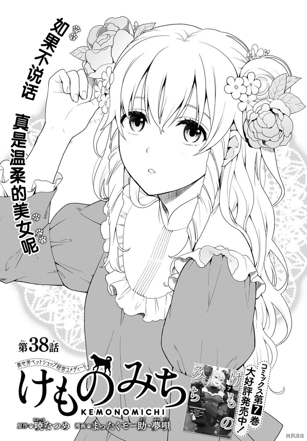 兽道[拷贝漫画]韩漫全集-第38话无删减无遮挡章节图片 