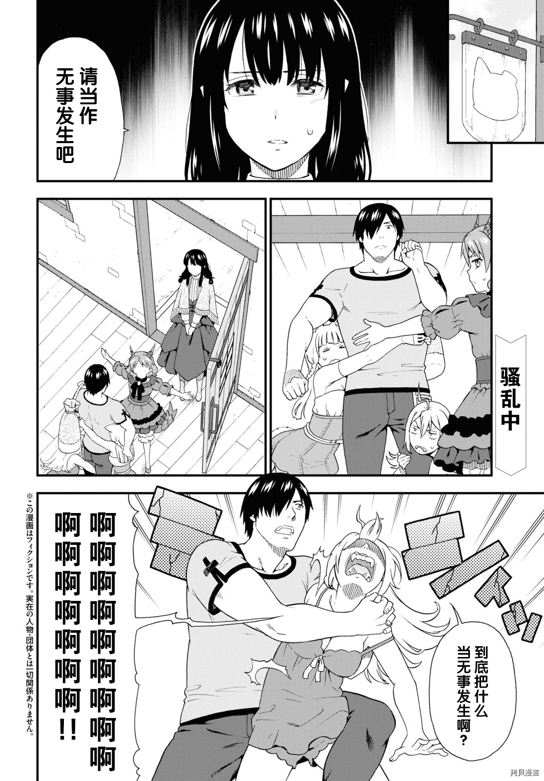 兽道[拷贝漫画]韩漫全集-第38话无删减无遮挡章节图片 