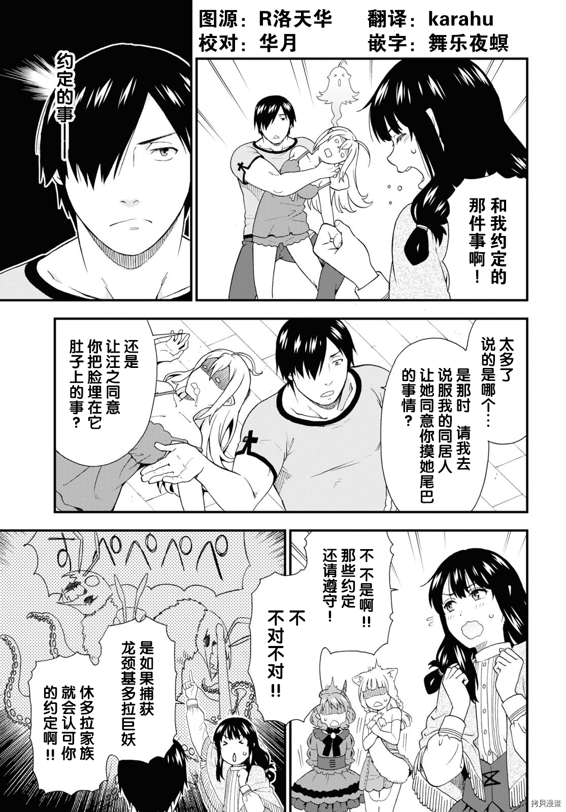 兽道[拷贝漫画]韩漫全集-第38话无删减无遮挡章节图片 
