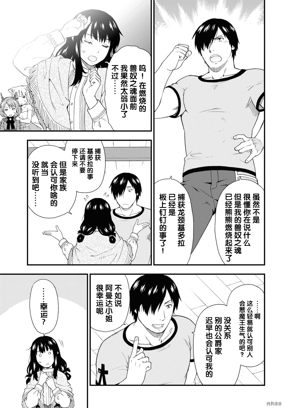 兽道[拷贝漫画]韩漫全集-第38话无删减无遮挡章节图片 