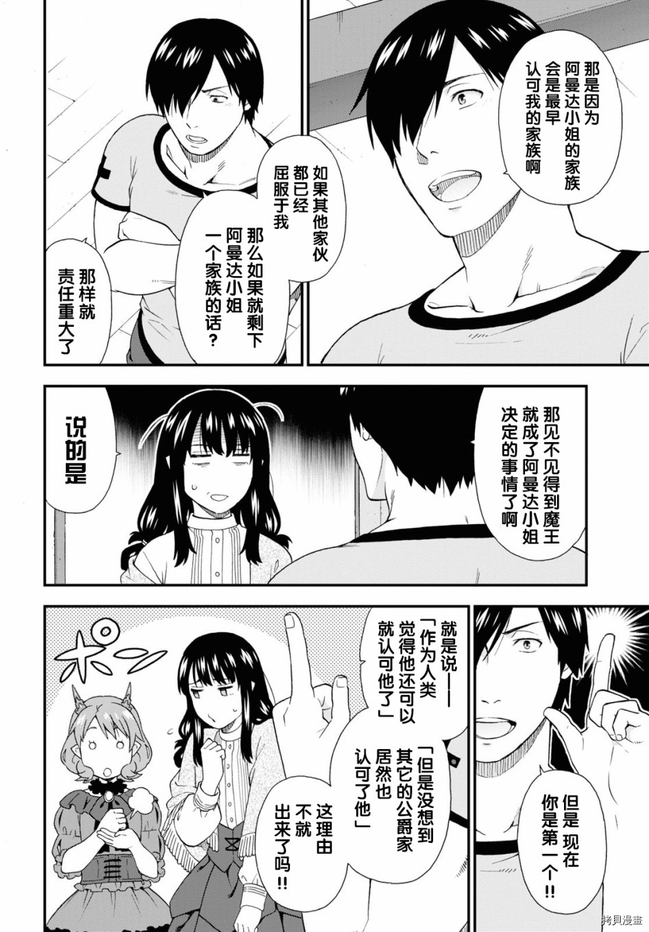 兽道[拷贝漫画]韩漫全集-第38话无删减无遮挡章节图片 
