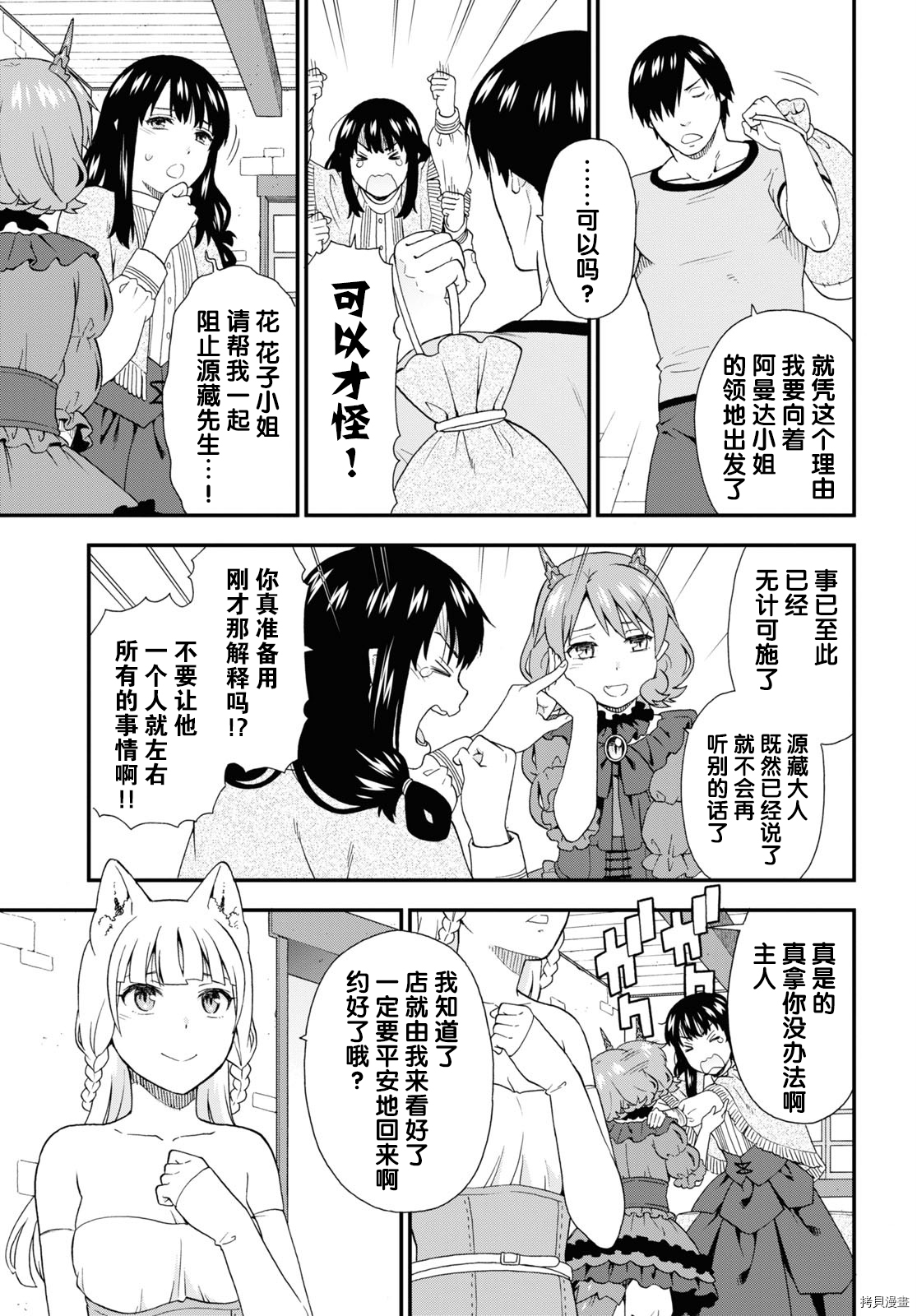 兽道[拷贝漫画]韩漫全集-第38话无删减无遮挡章节图片 