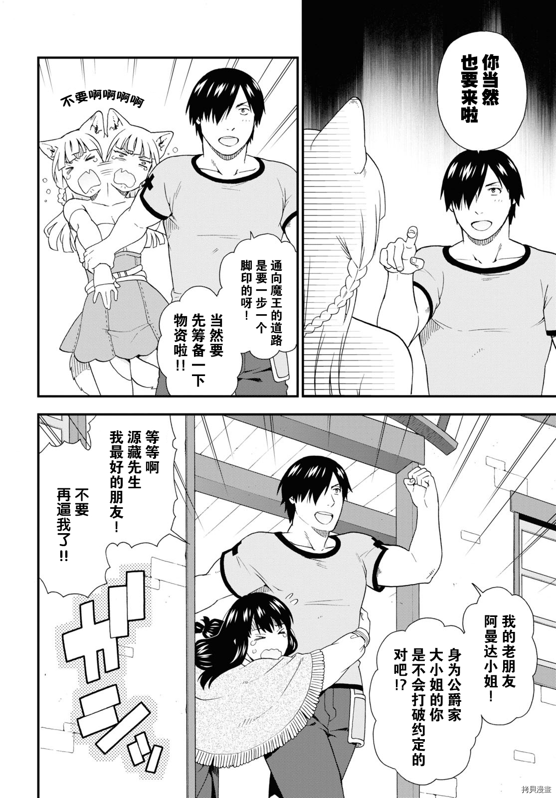 兽道[拷贝漫画]韩漫全集-第38话无删减无遮挡章节图片 