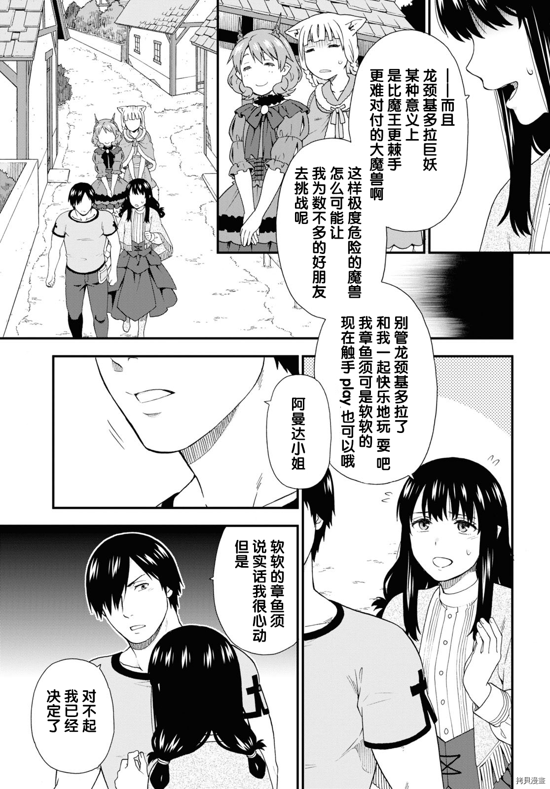 兽道[拷贝漫画]韩漫全集-第38话无删减无遮挡章节图片 