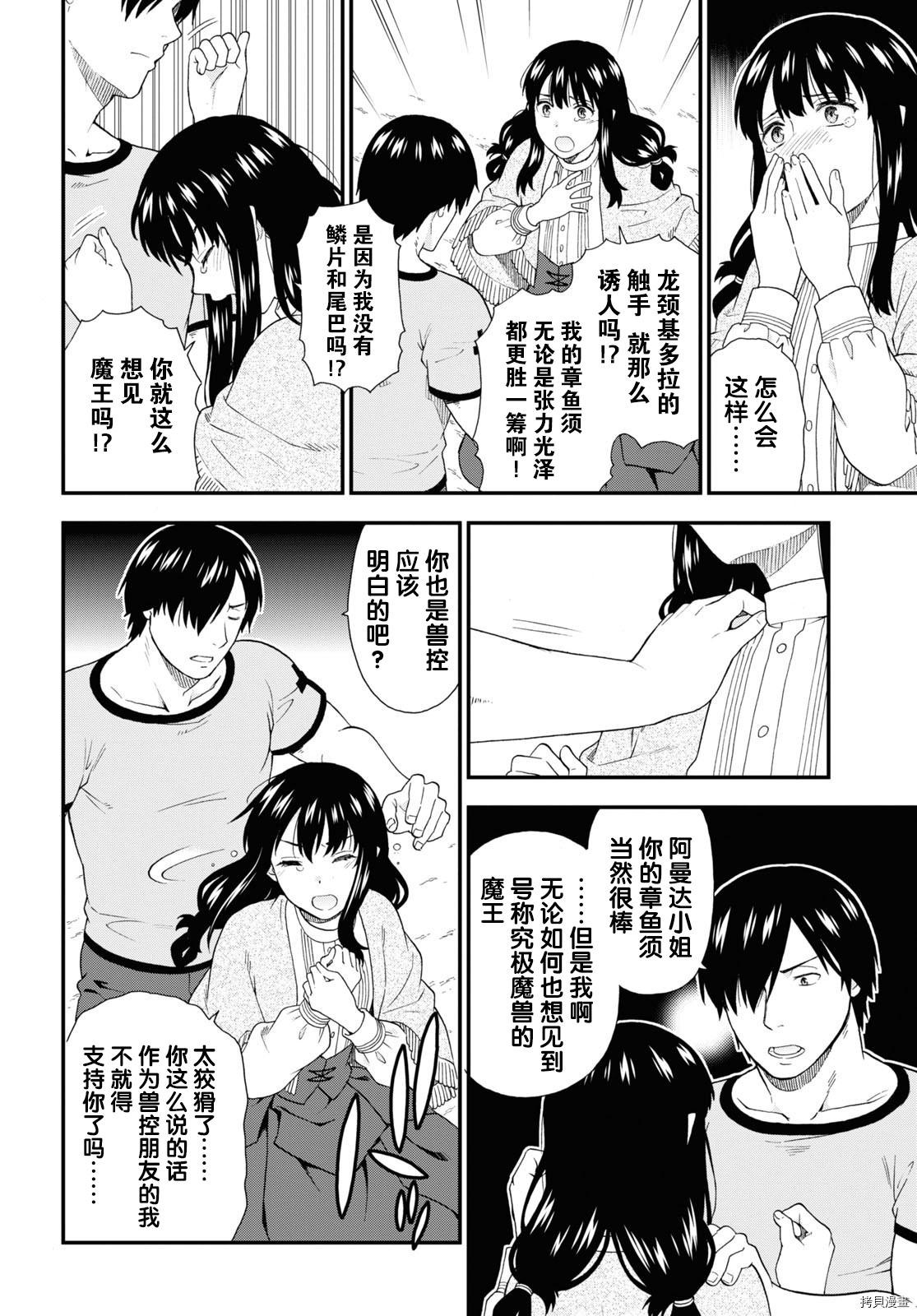兽道[拷贝漫画]韩漫全集-第38话无删减无遮挡章节图片 