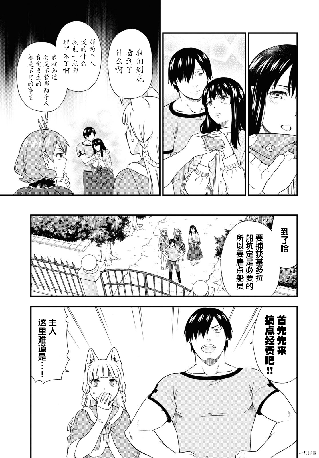 兽道[拷贝漫画]韩漫全集-第38话无删减无遮挡章节图片 