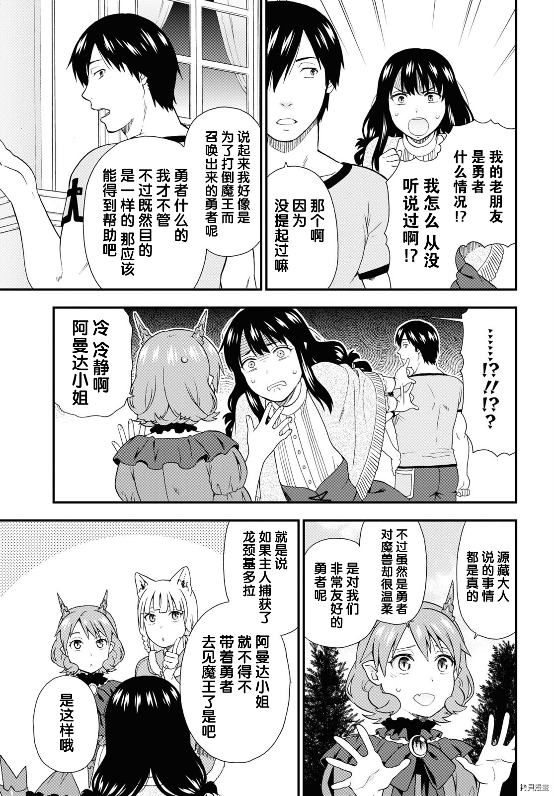 兽道[拷贝漫画]韩漫全集-第38话无删减无遮挡章节图片 
