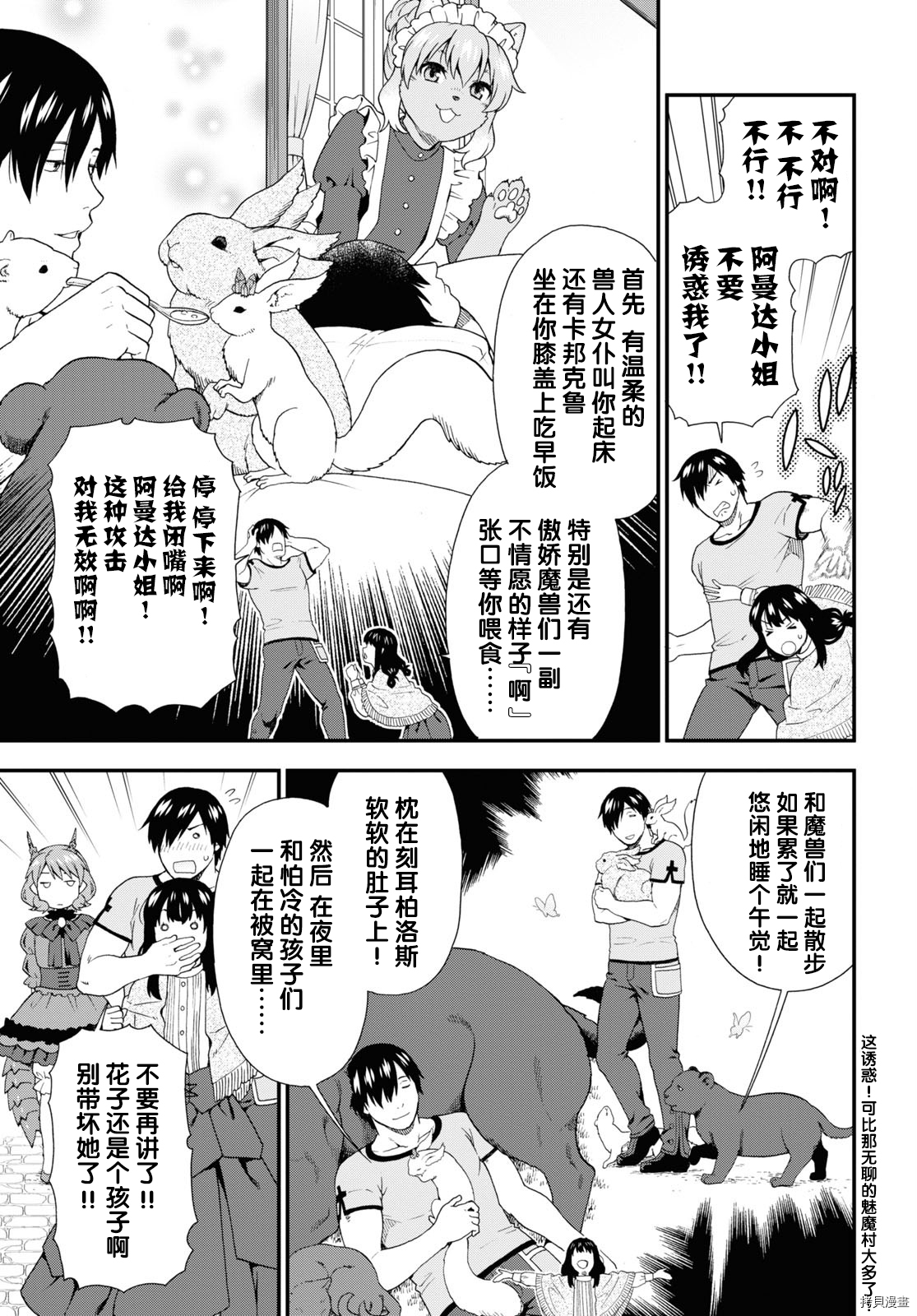 兽道[拷贝漫画]韩漫全集-第38话无删减无遮挡章节图片 