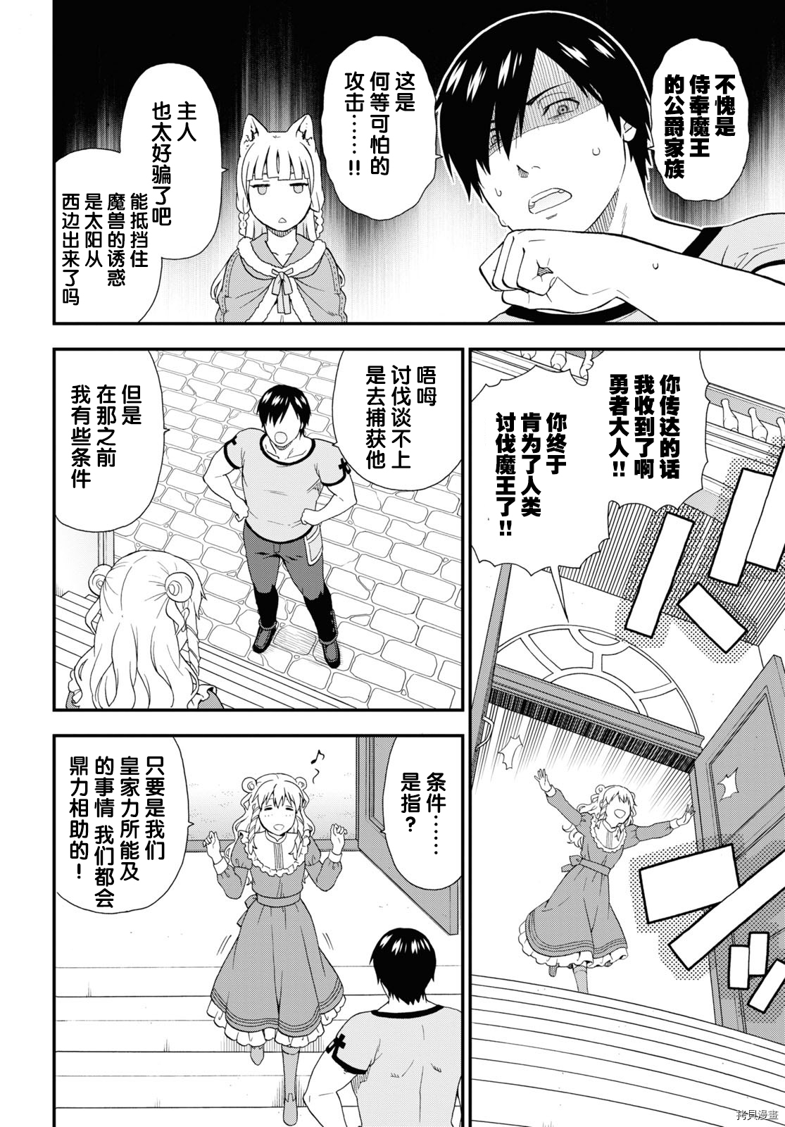 兽道[拷贝漫画]韩漫全集-第38话无删减无遮挡章节图片 