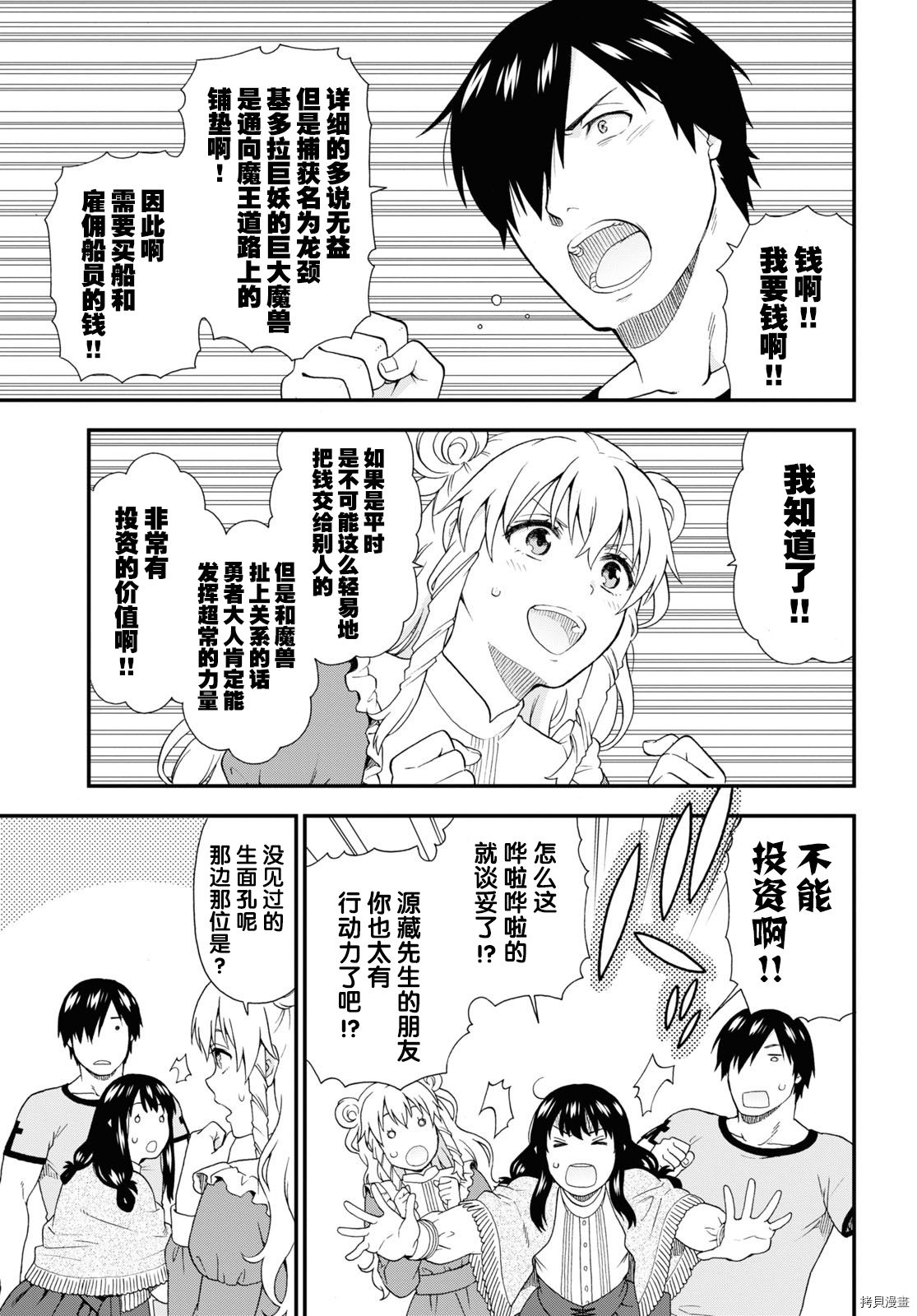 兽道[拷贝漫画]韩漫全集-第38话无删减无遮挡章节图片 