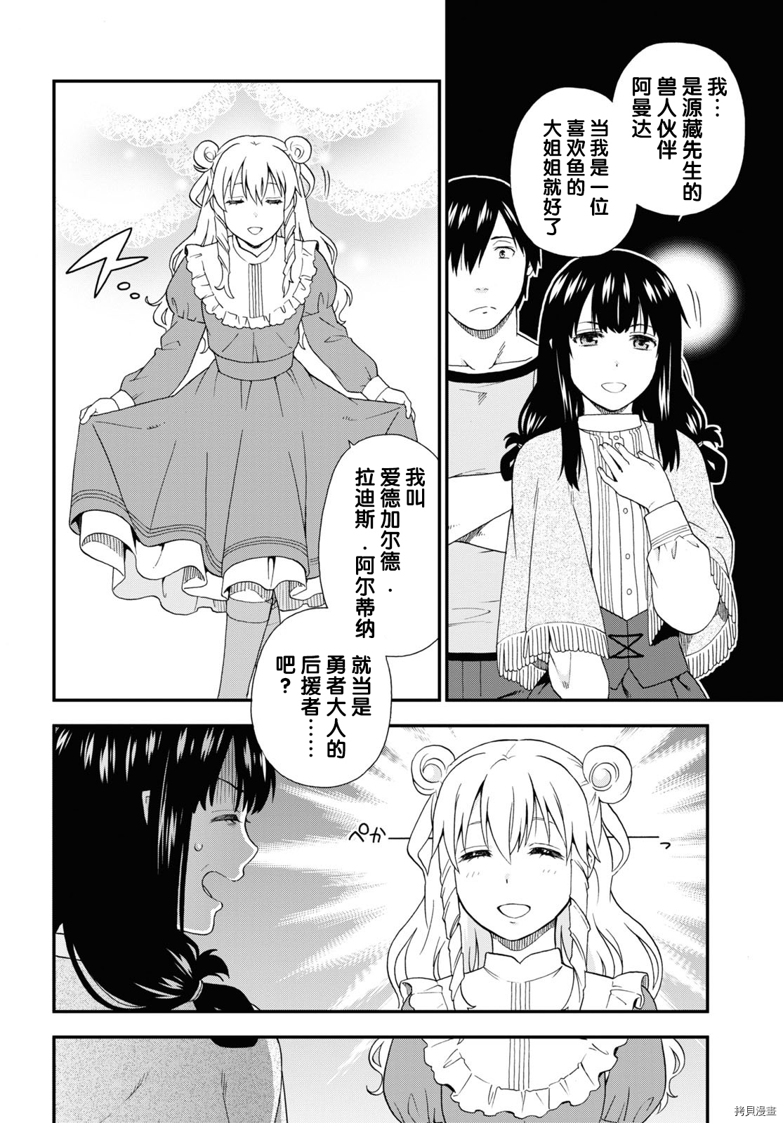 兽道[拷贝漫画]韩漫全集-第38话无删减无遮挡章节图片 