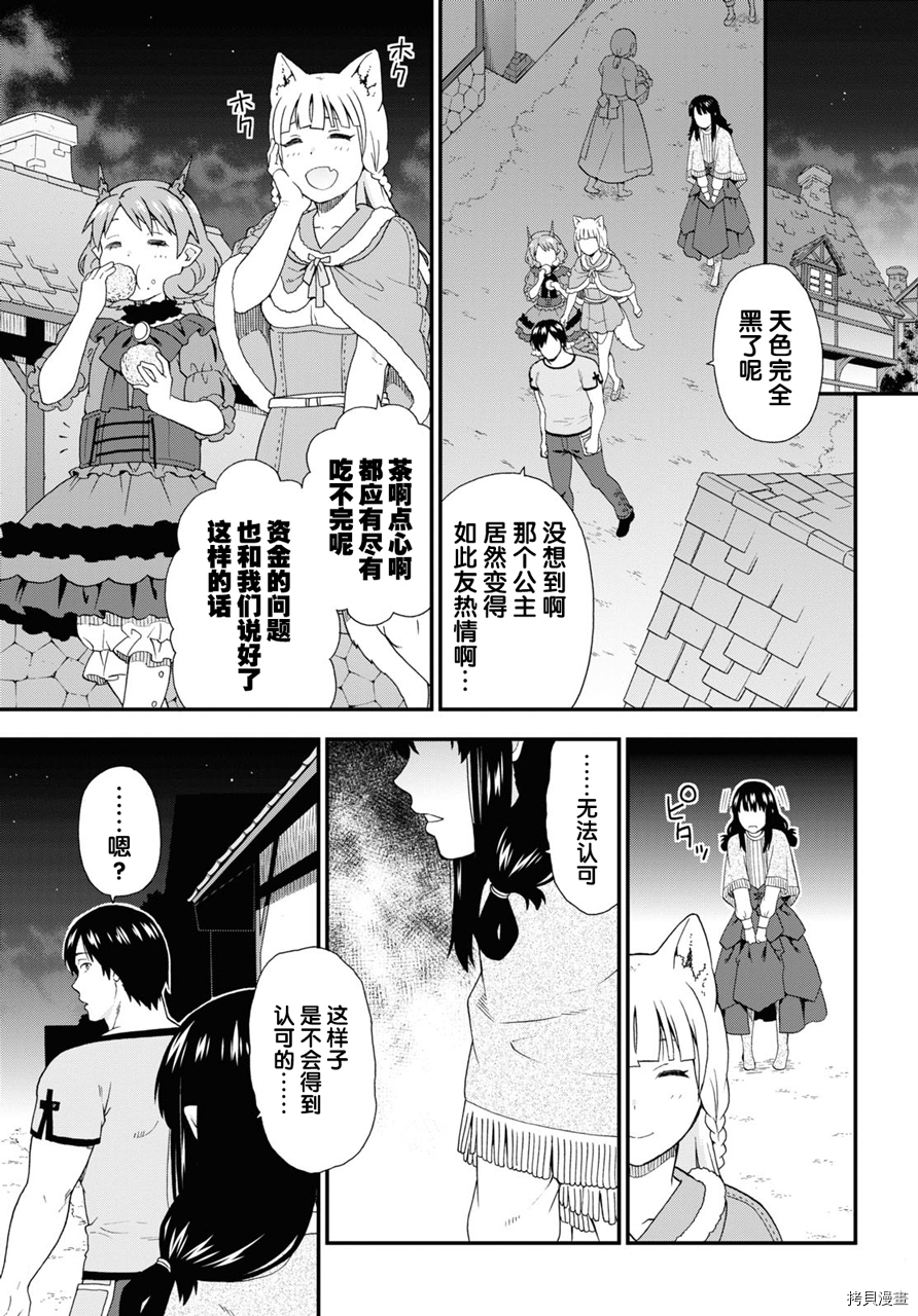 兽道[拷贝漫画]韩漫全集-第38话无删减无遮挡章节图片 