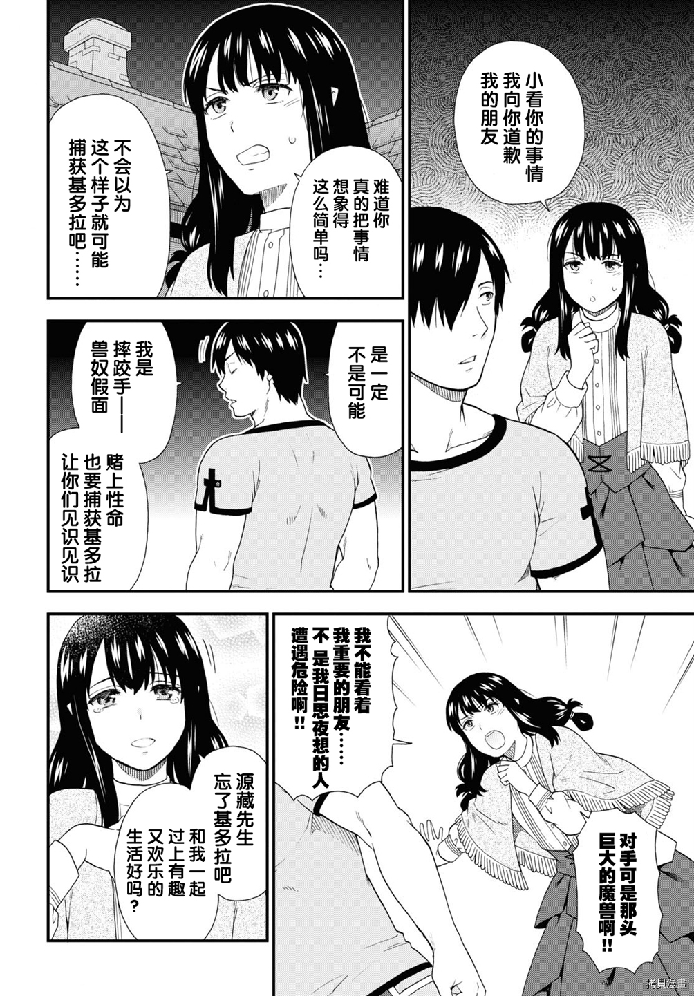 兽道[拷贝漫画]韩漫全集-第38话无删减无遮挡章节图片 
