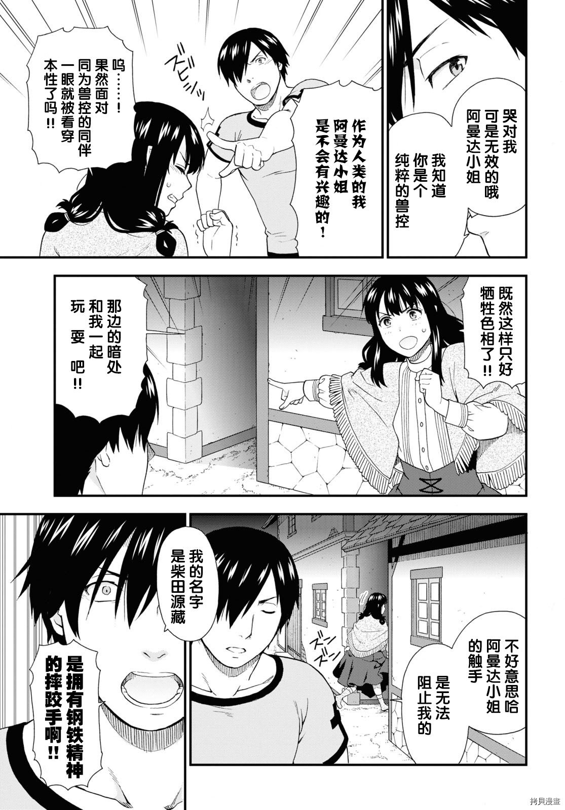 兽道[拷贝漫画]韩漫全集-第38话无删减无遮挡章节图片 