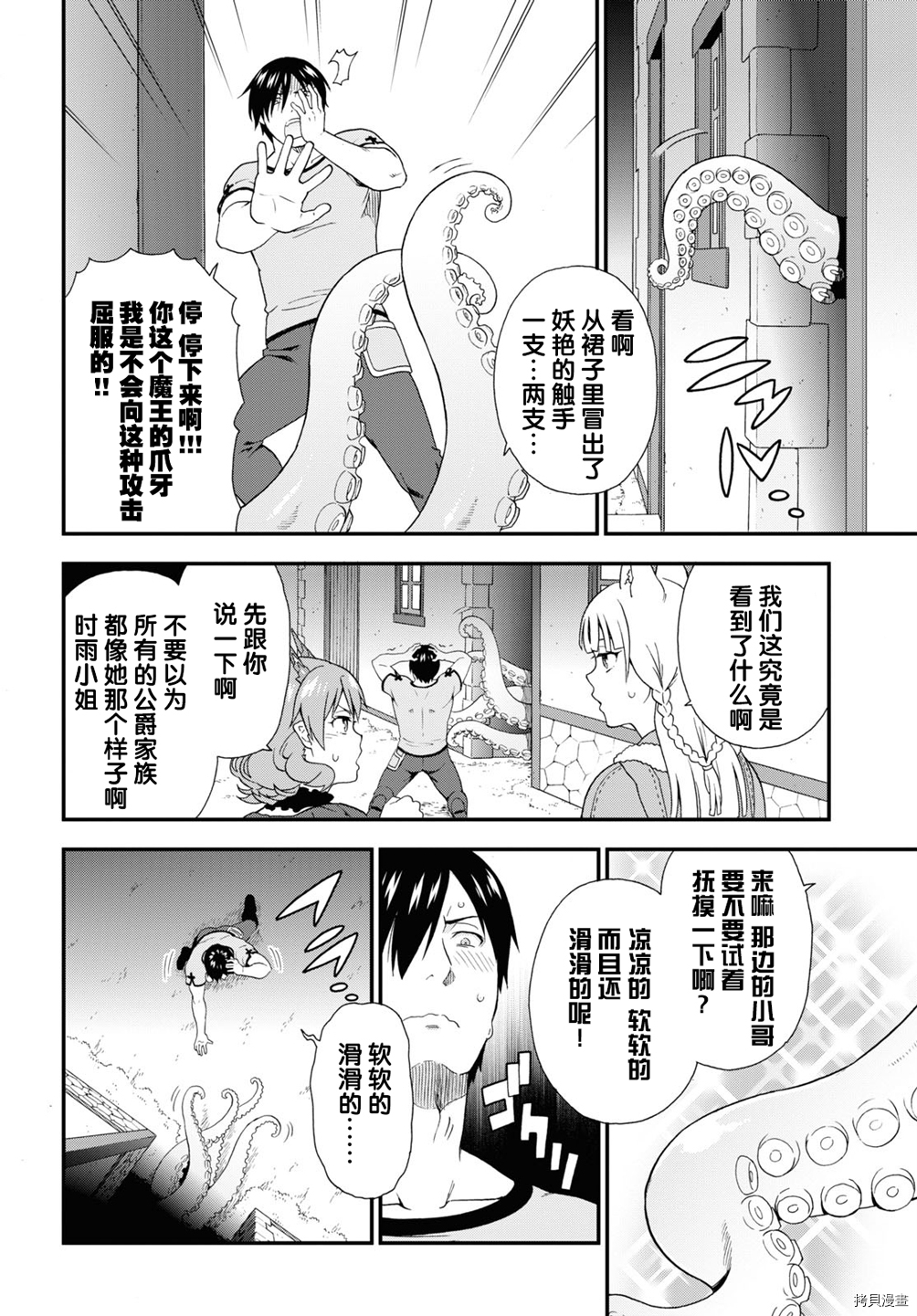 兽道[拷贝漫画]韩漫全集-第38话无删减无遮挡章节图片 