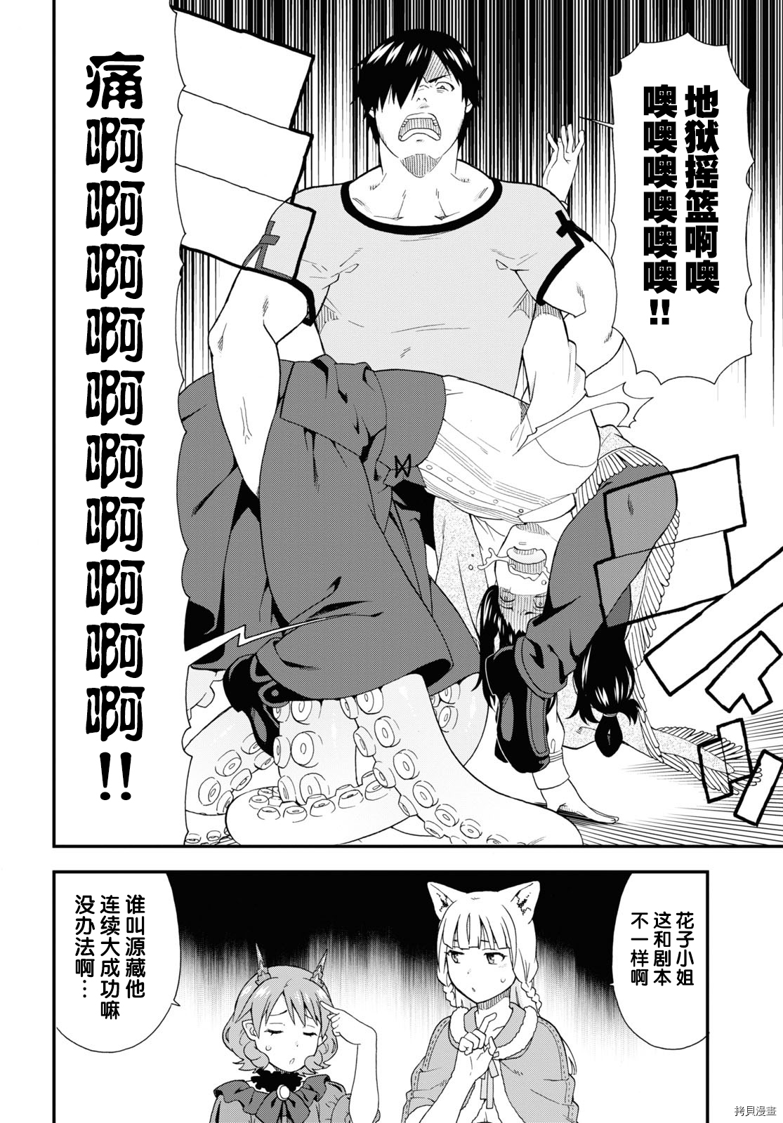 兽道[拷贝漫画]韩漫全集-第38话无删减无遮挡章节图片 