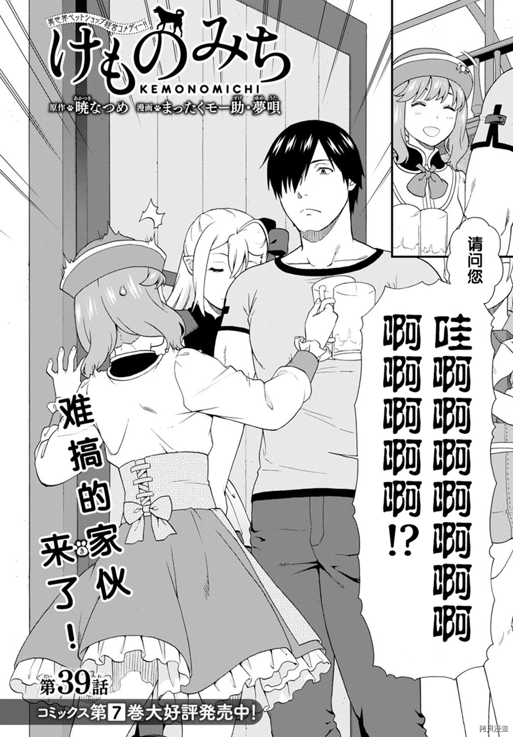 兽道[拷贝漫画]韩漫全集-第39话无删减无遮挡章节图片 
