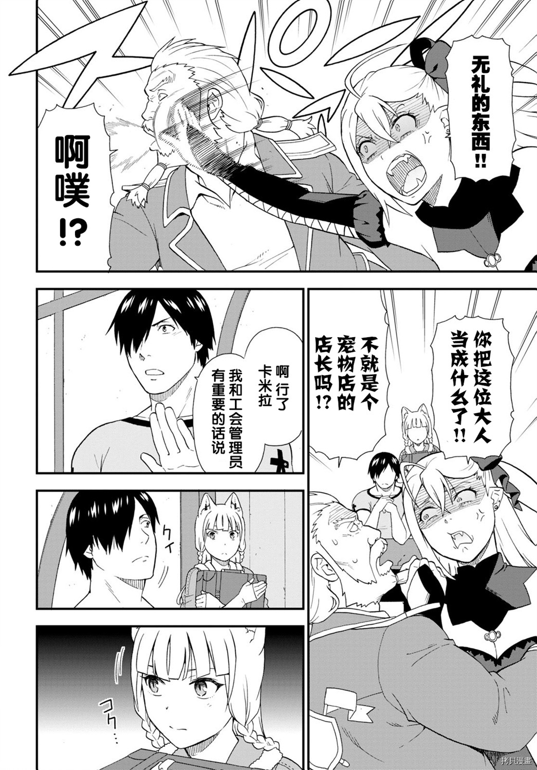 兽道[拷贝漫画]韩漫全集-第39话无删减无遮挡章节图片 