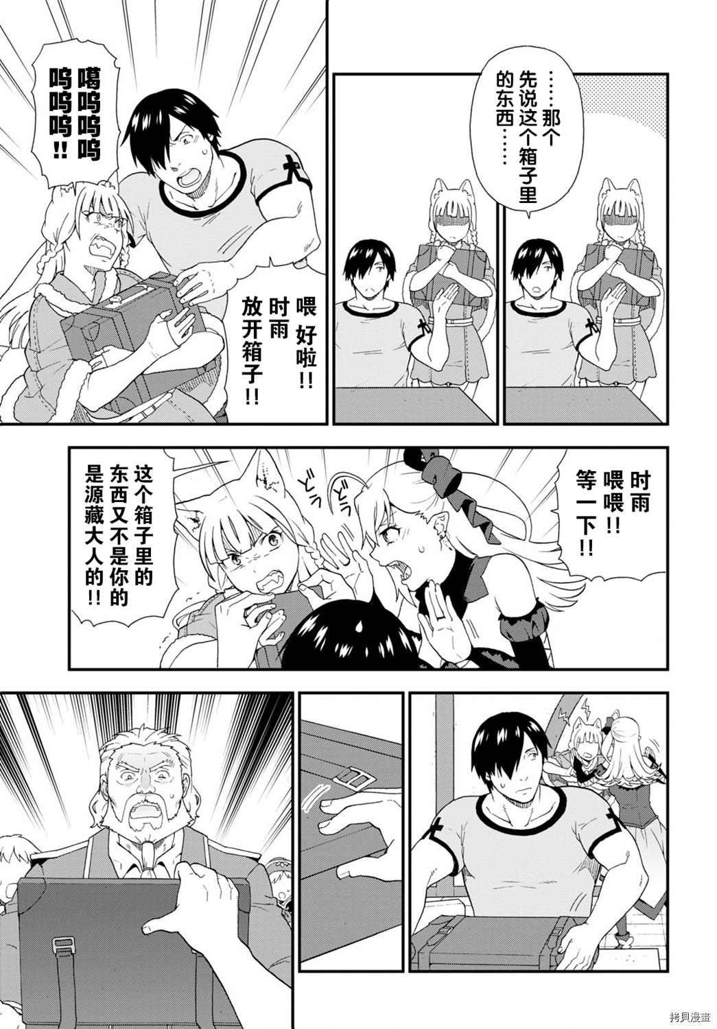 兽道[拷贝漫画]韩漫全集-第39话无删减无遮挡章节图片 