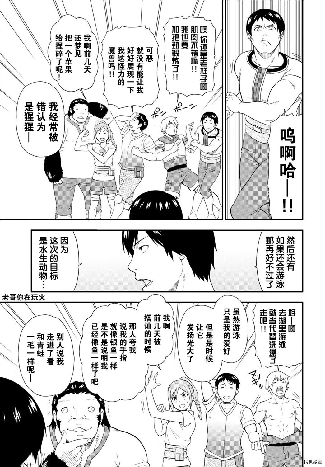 兽道[拷贝漫画]韩漫全集-第39话无删减无遮挡章节图片 