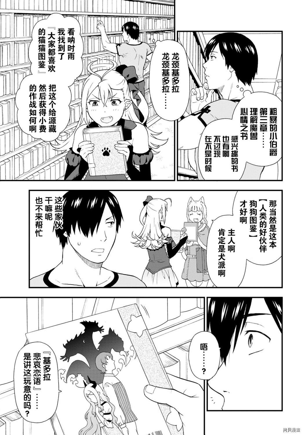 兽道[拷贝漫画]韩漫全集-第39话无删减无遮挡章节图片 
