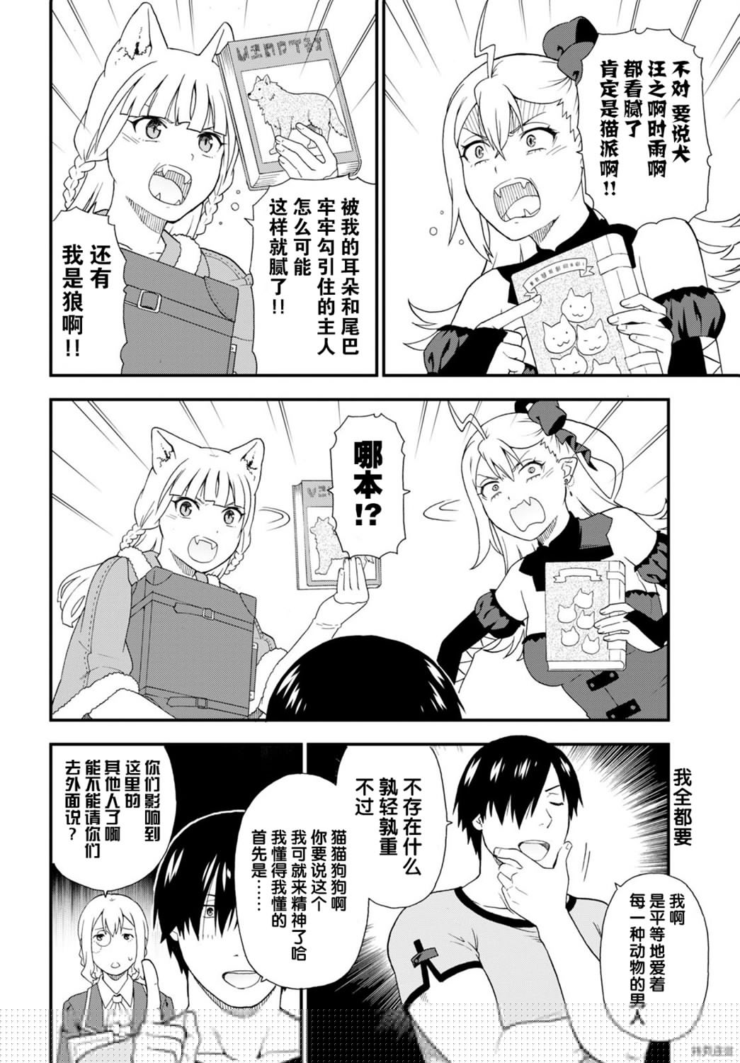 兽道[拷贝漫画]韩漫全集-第39话无删减无遮挡章节图片 