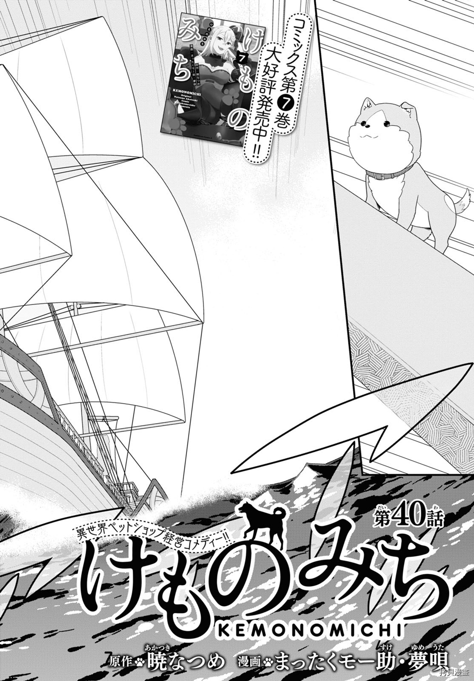 兽道[拷贝漫画]韩漫全集-第40话无删减无遮挡章节图片 