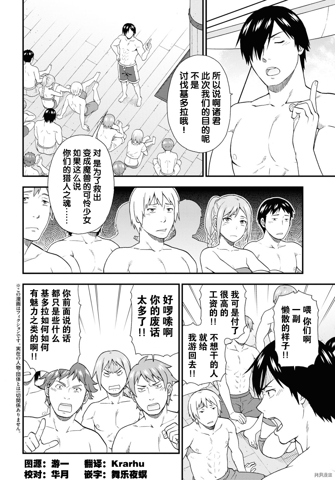 兽道[拷贝漫画]韩漫全集-第40话无删减无遮挡章节图片 