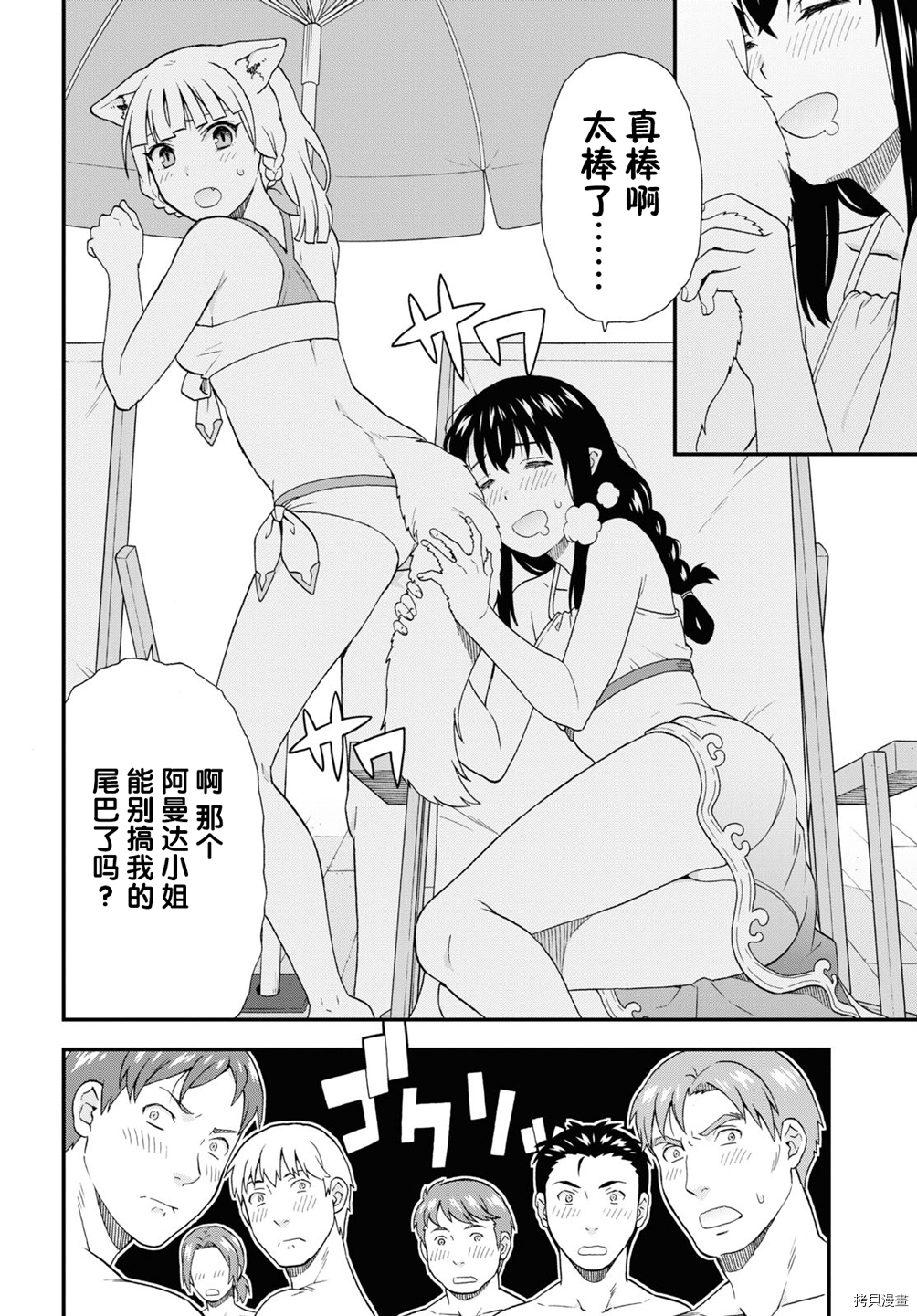 兽道[拷贝漫画]韩漫全集-第40话无删减无遮挡章节图片 