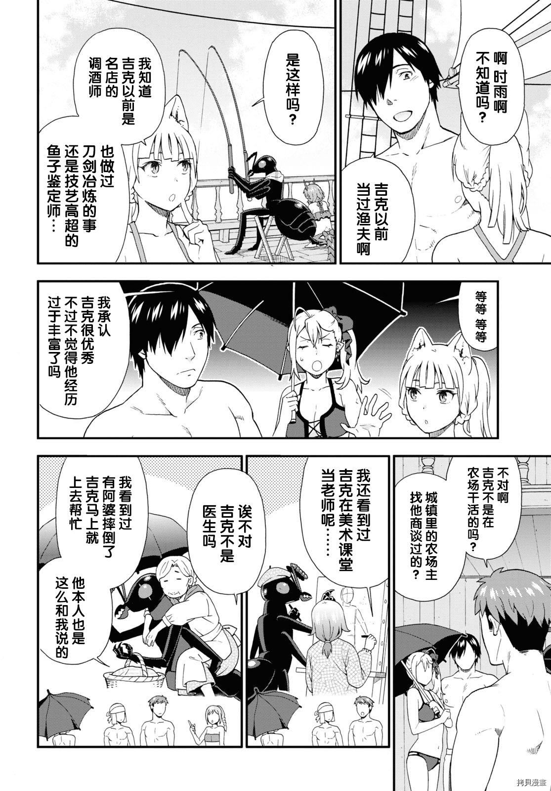 兽道[拷贝漫画]韩漫全集-第40话无删减无遮挡章节图片 