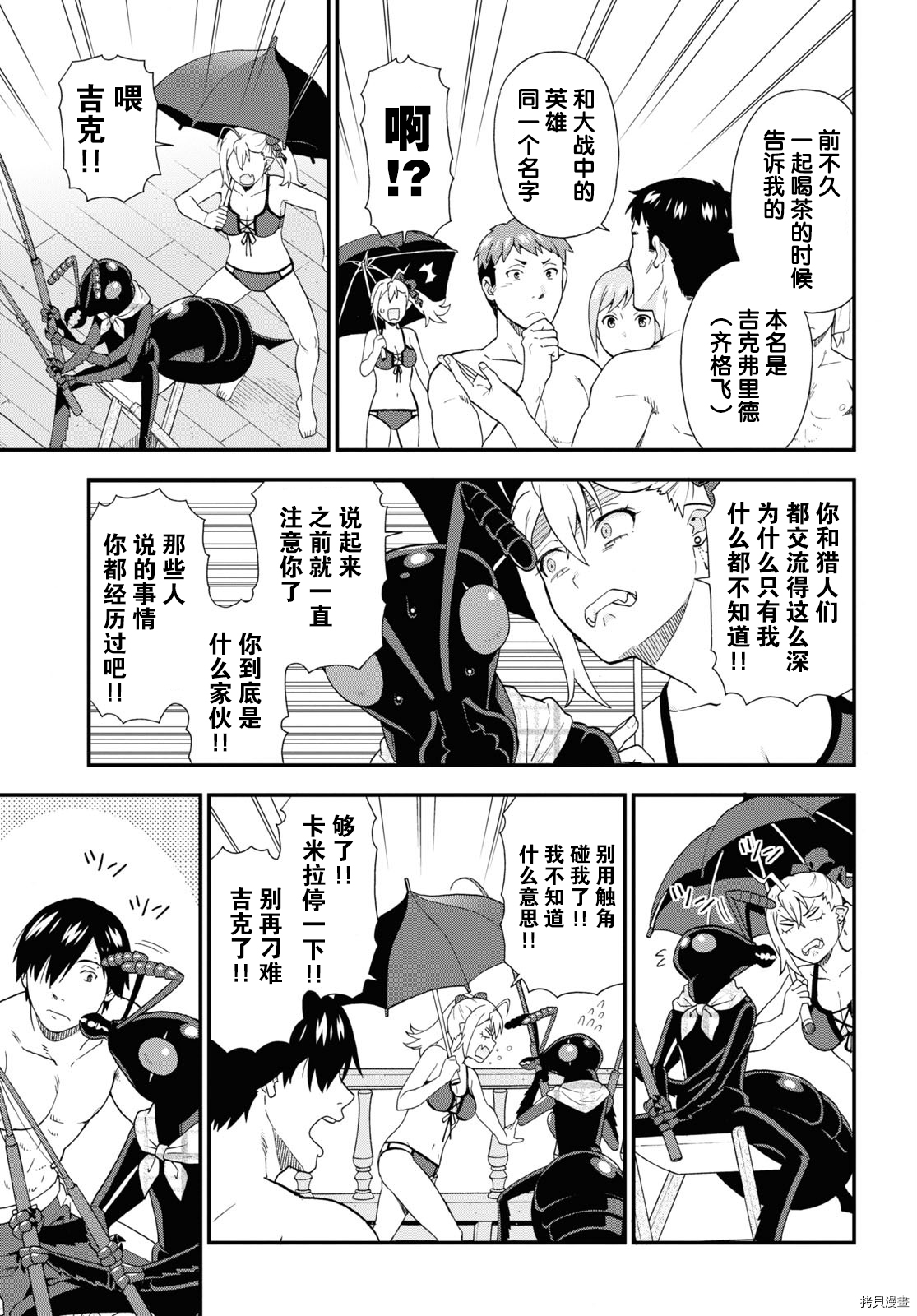 兽道[拷贝漫画]韩漫全集-第40话无删减无遮挡章节图片 