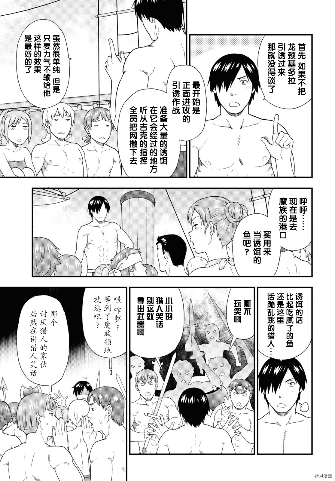 兽道[拷贝漫画]韩漫全集-第40话无删减无遮挡章节图片 