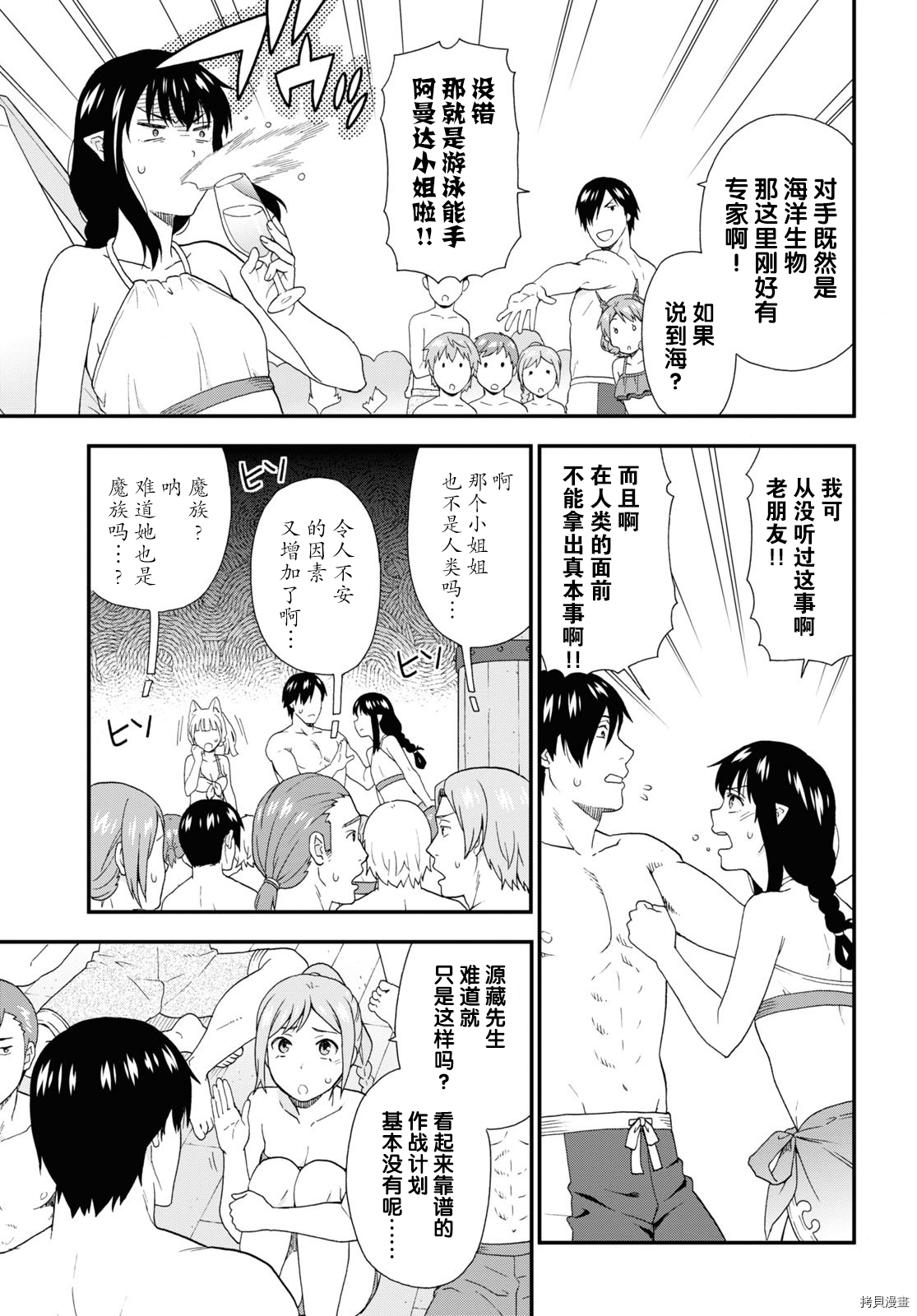 兽道[拷贝漫画]韩漫全集-第40话无删减无遮挡章节图片 