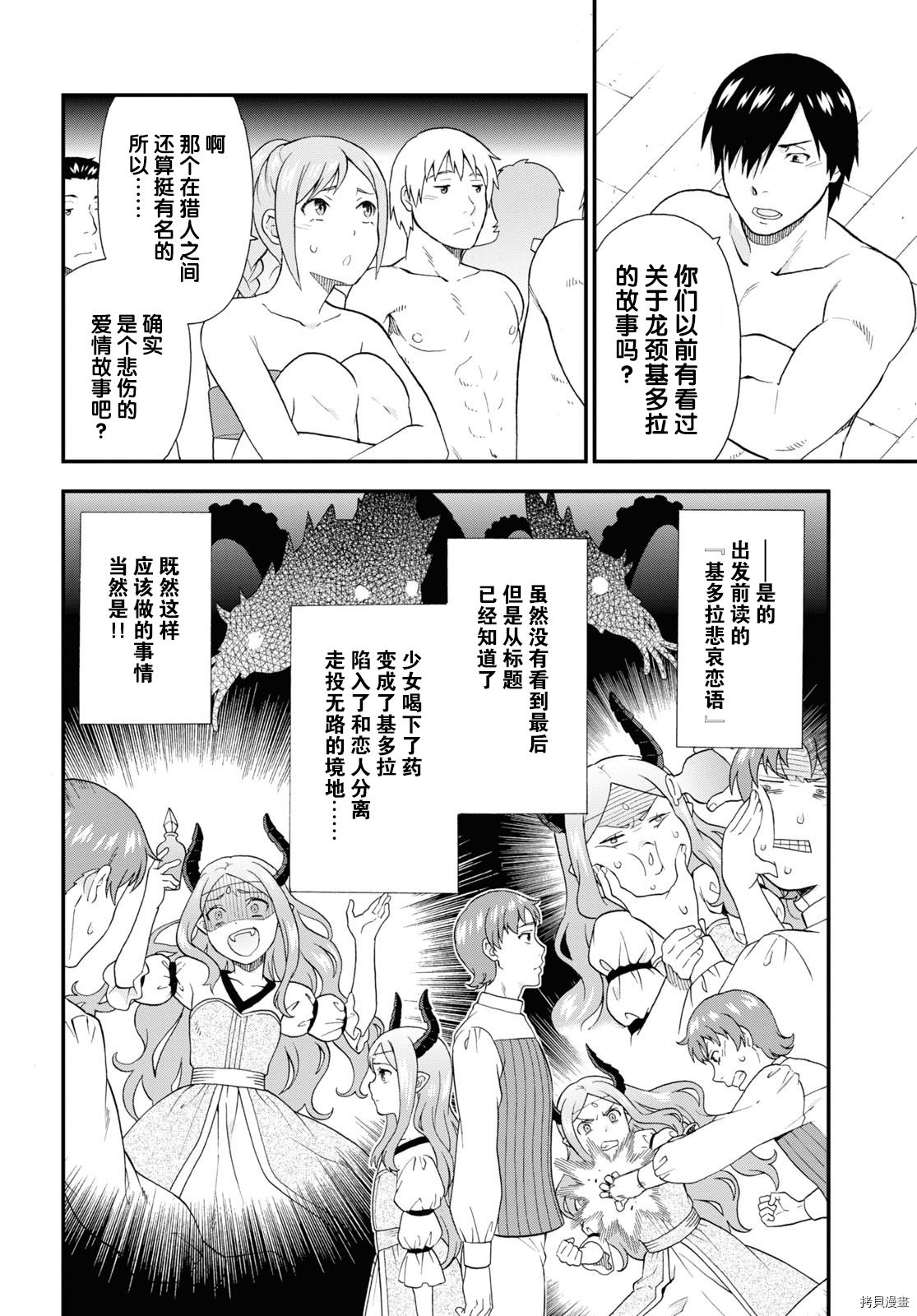 兽道[拷贝漫画]韩漫全集-第40话无删减无遮挡章节图片 