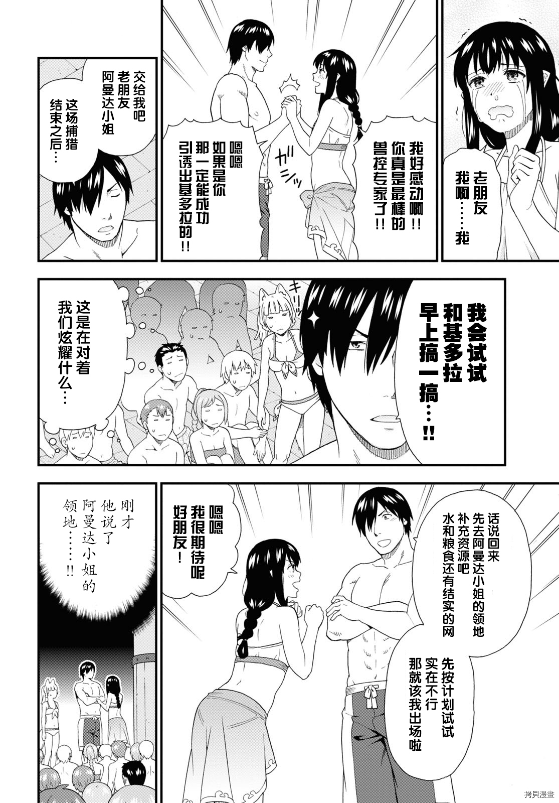 兽道[拷贝漫画]韩漫全集-第40话无删减无遮挡章节图片 