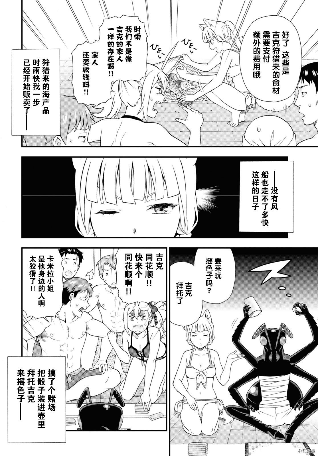 兽道[拷贝漫画]韩漫全集-第40话无删减无遮挡章节图片 