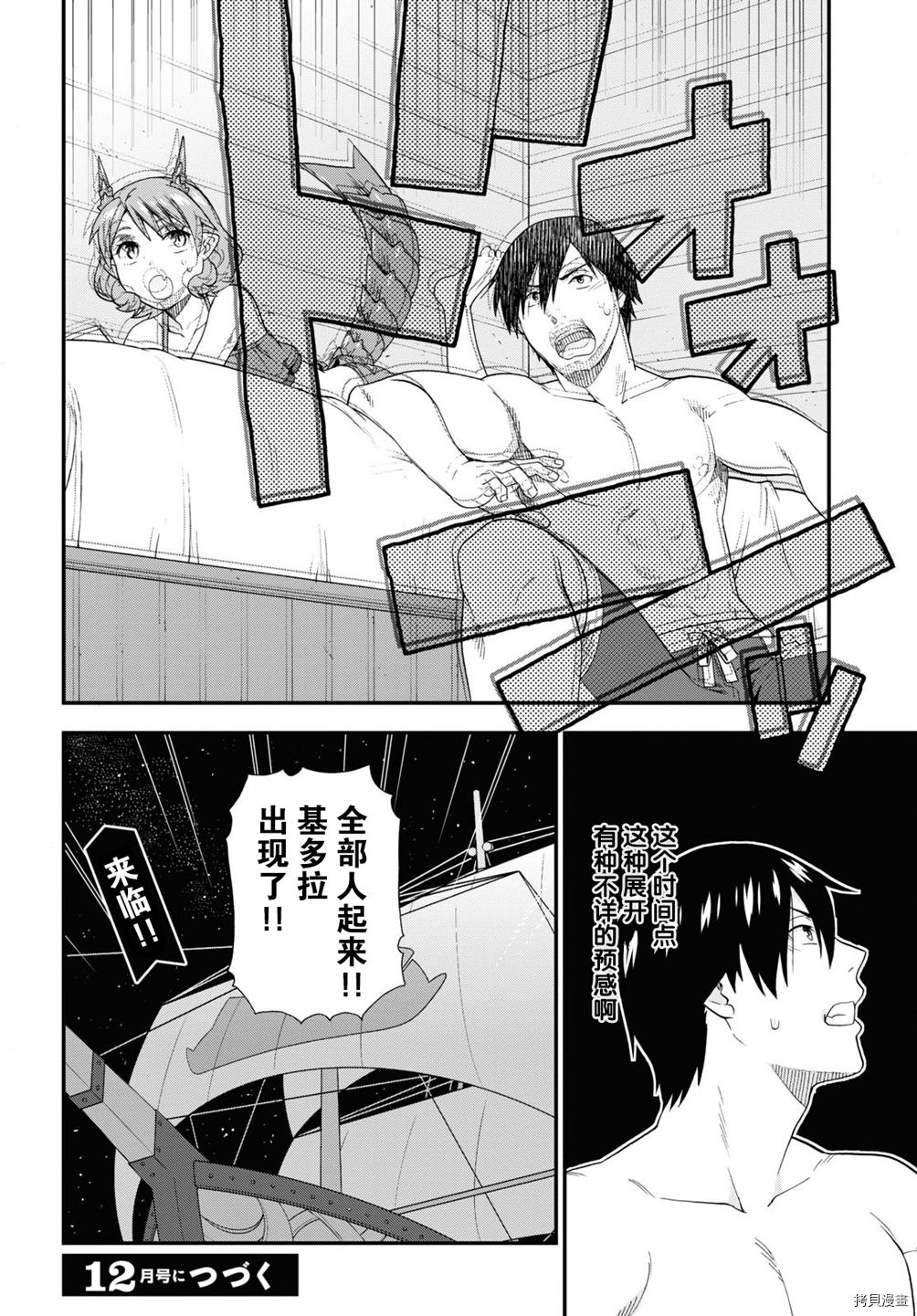 兽道[拷贝漫画]韩漫全集-第40话无删减无遮挡章节图片 